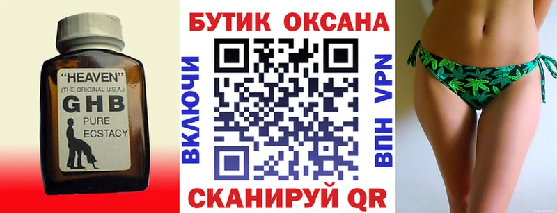 Бутират GHB  гидра рабочий сайт  Родники 